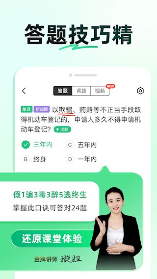 驾校一点通4