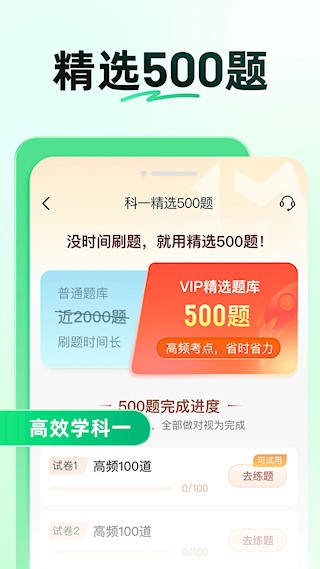 驾校一点通5