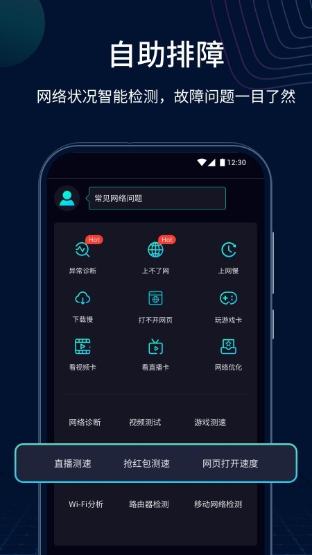 测速网截图1