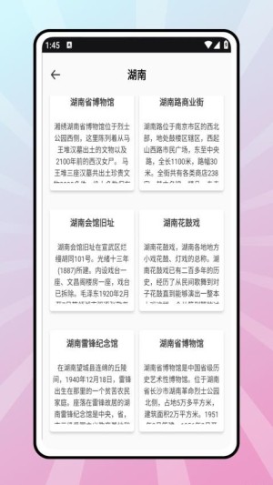 稻草人旅行app3