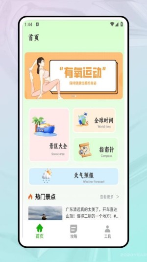 稻草人旅行app2