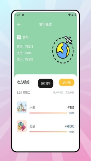 稻草人旅行app4