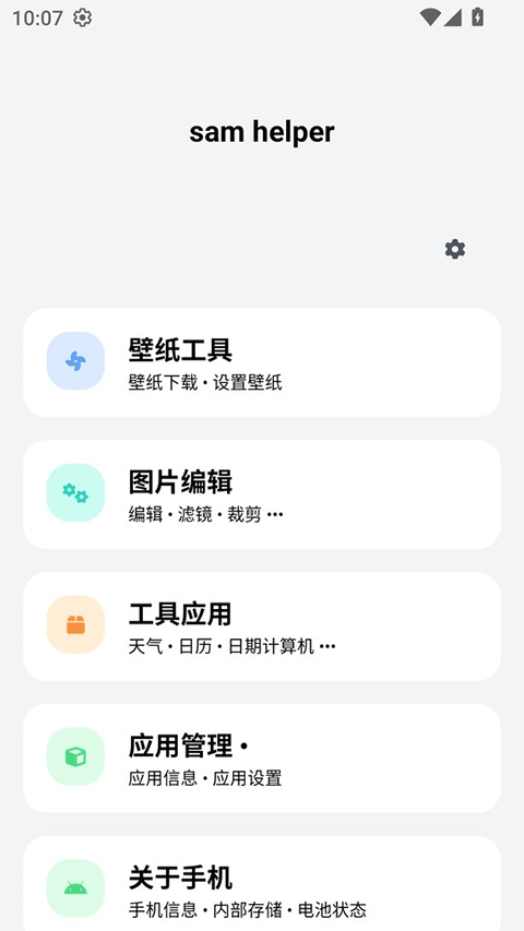 samhelper性能优化app1