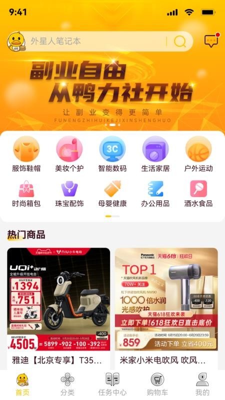 鸭力社app1