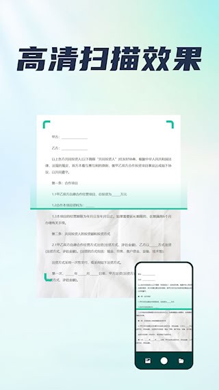 手机扫描王1
