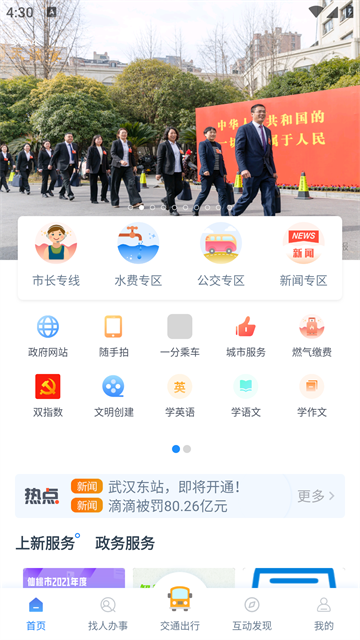 智慧仙桃APP截图2