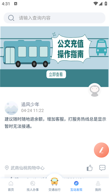 智慧仙桃APP截图3