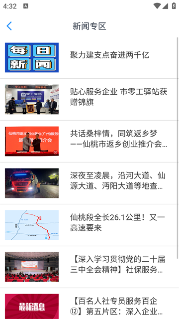 智慧仙桃APP截图4
