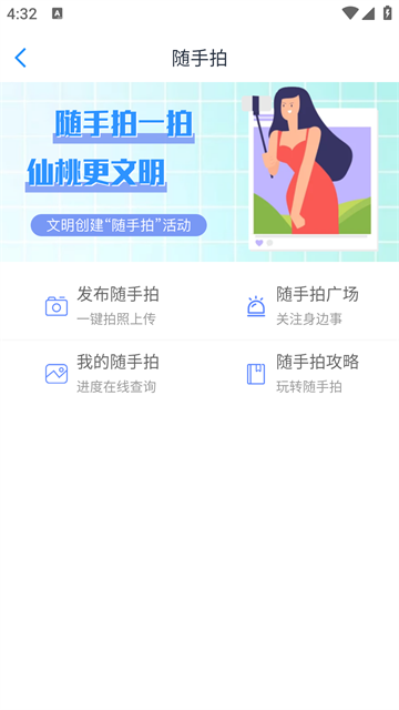 智慧仙桃APP截图5