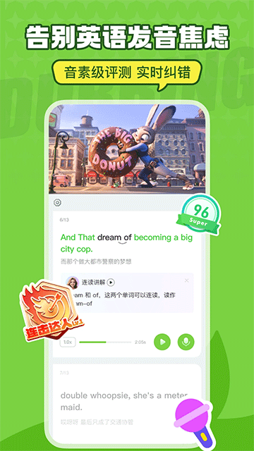 英语趣配音APP3