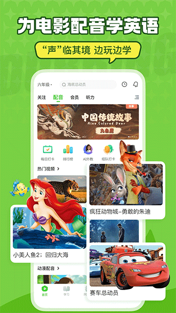英语趣配音APP1