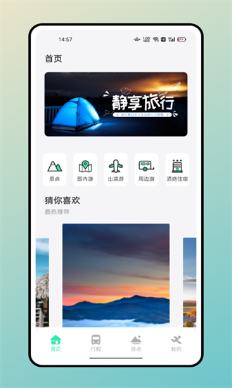 妙游记app3