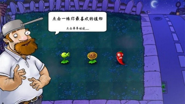 植物大战僵尸技能版截图3
