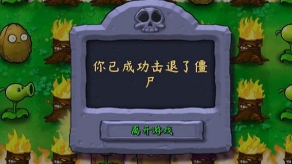 植物大战僵尸技能版截图1