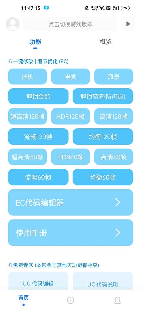 殇痕画质助手app3