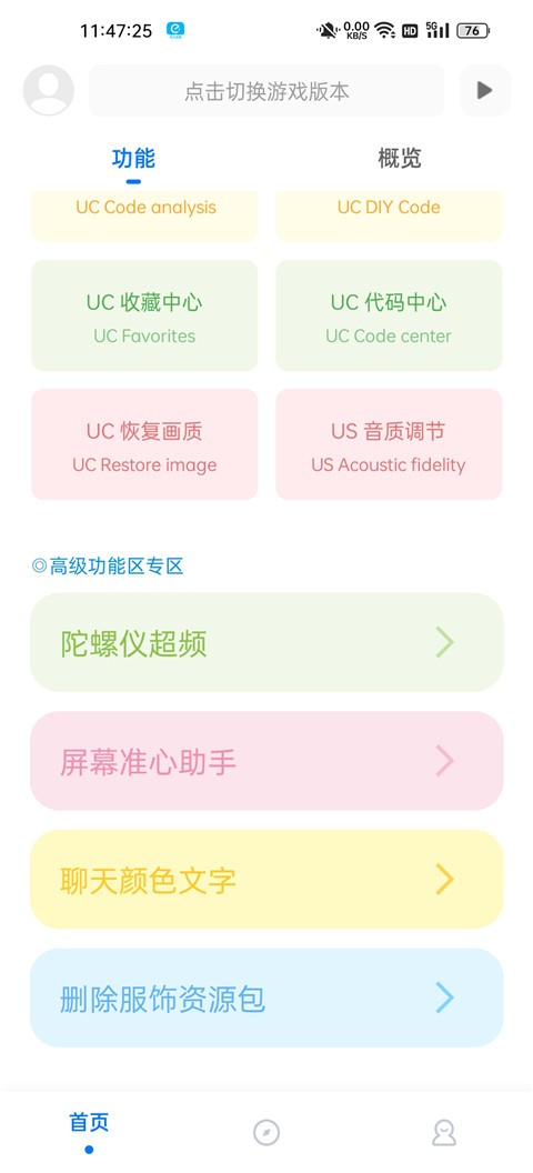 殇痕画质助手app1