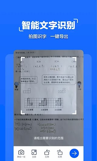 拍照文字扫描2