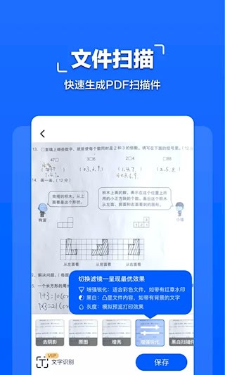 拍照文字扫描3