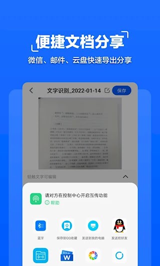 拍照文字扫描5