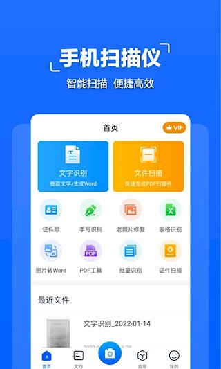 拍照文字扫描4