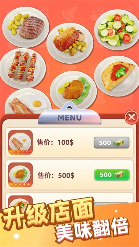 万店传奇无限金币版1