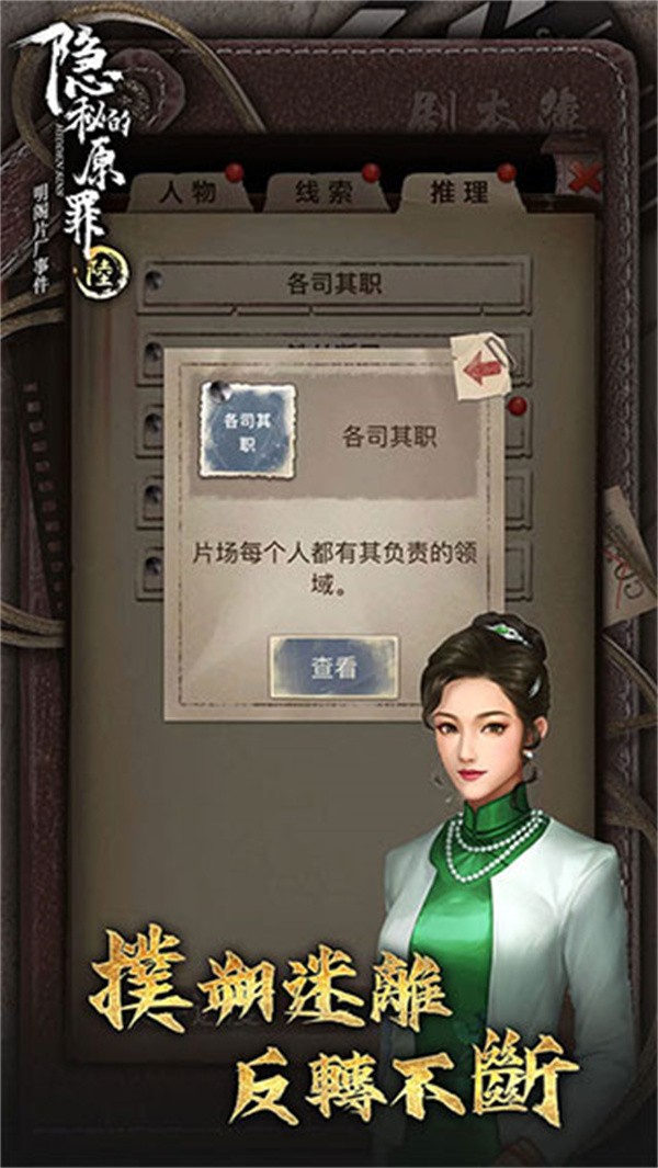 隐秘的原罪6明阁片场事件4
