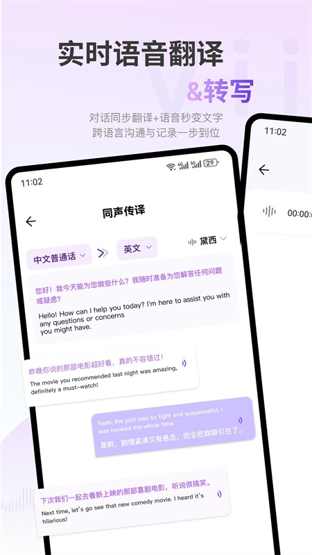 ViiTor实时翻译app官方版3
