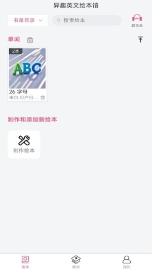 异趣英文绘本馆app截图1