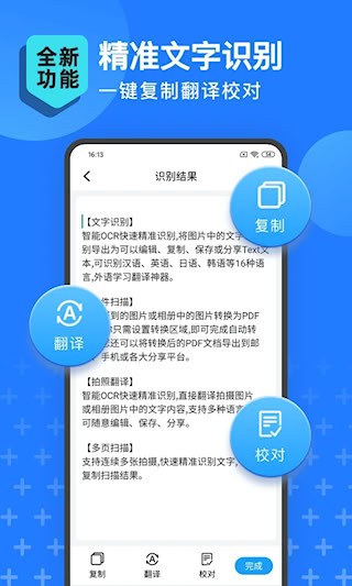扫描转文字王5