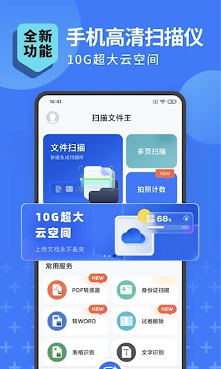 扫描转文字王2