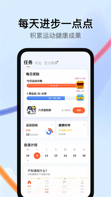 天天跳绳手机版截图3