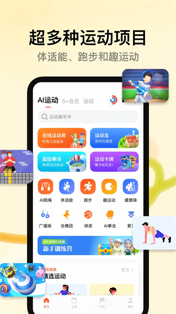 天天跳绳手机版截图5