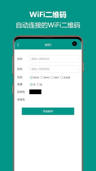 二维码生成王截图3