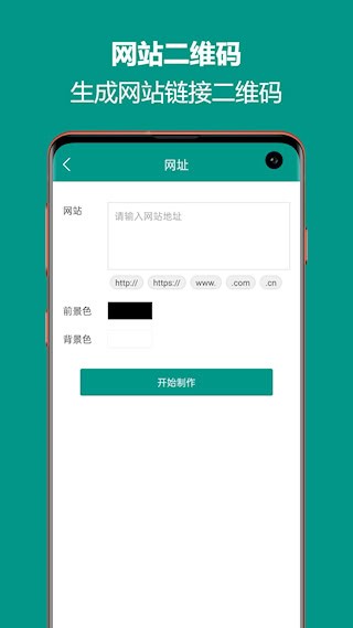 二维码生成王截图5
