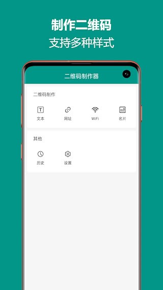 二维码生成王截图1