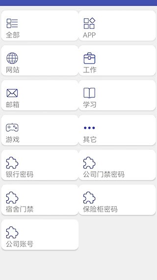 万能密码锁截图1