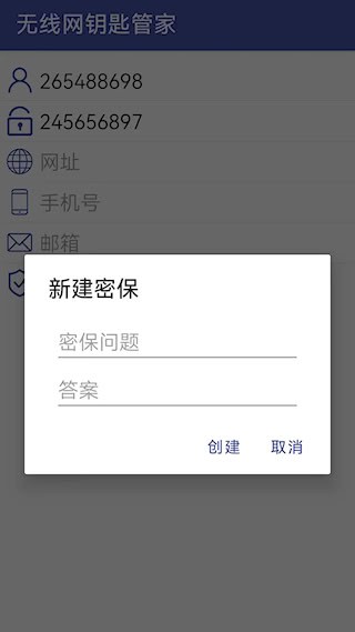 万能密码锁截图2