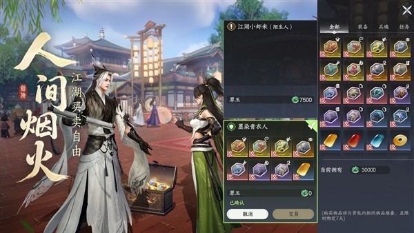 剑侠世界4：无限最新版截图1