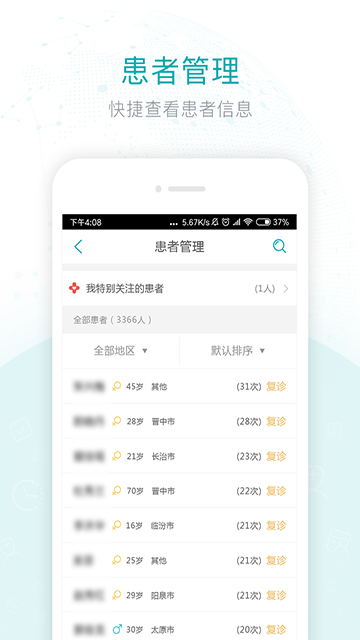 健康山西医生版2