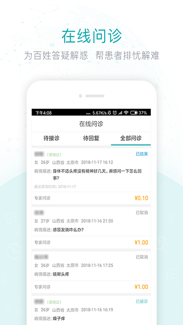 健康山西医生版1
