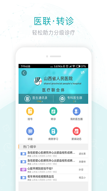 健康山西医生版5