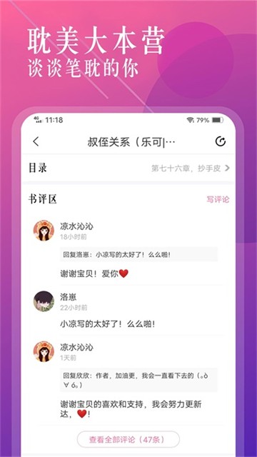 海棠书城APP2