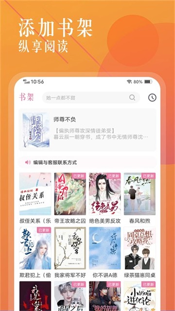 海棠书城APP4