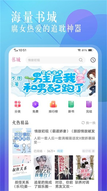 海棠书城APP3