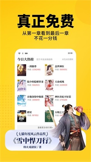 七猫免费小说2026最新版2