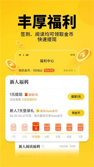 七猫免费小说2026最新版4
