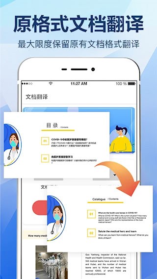 拍照翻译大全1