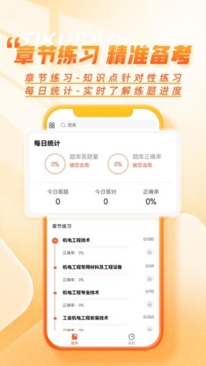 工程题库帮app截图1