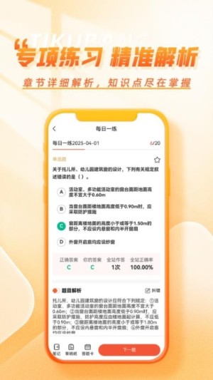 工程题库帮app截图4