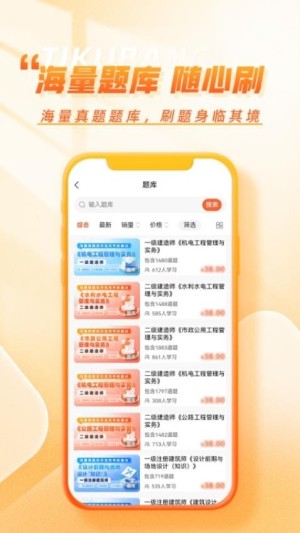工程题库帮app截图3